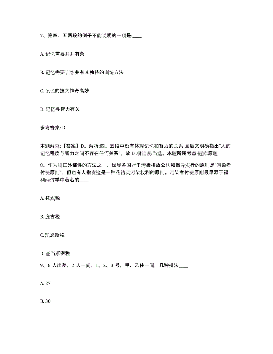 备考2025福建省福州市福清市网格员招聘通关试题库(有答案)_第4页