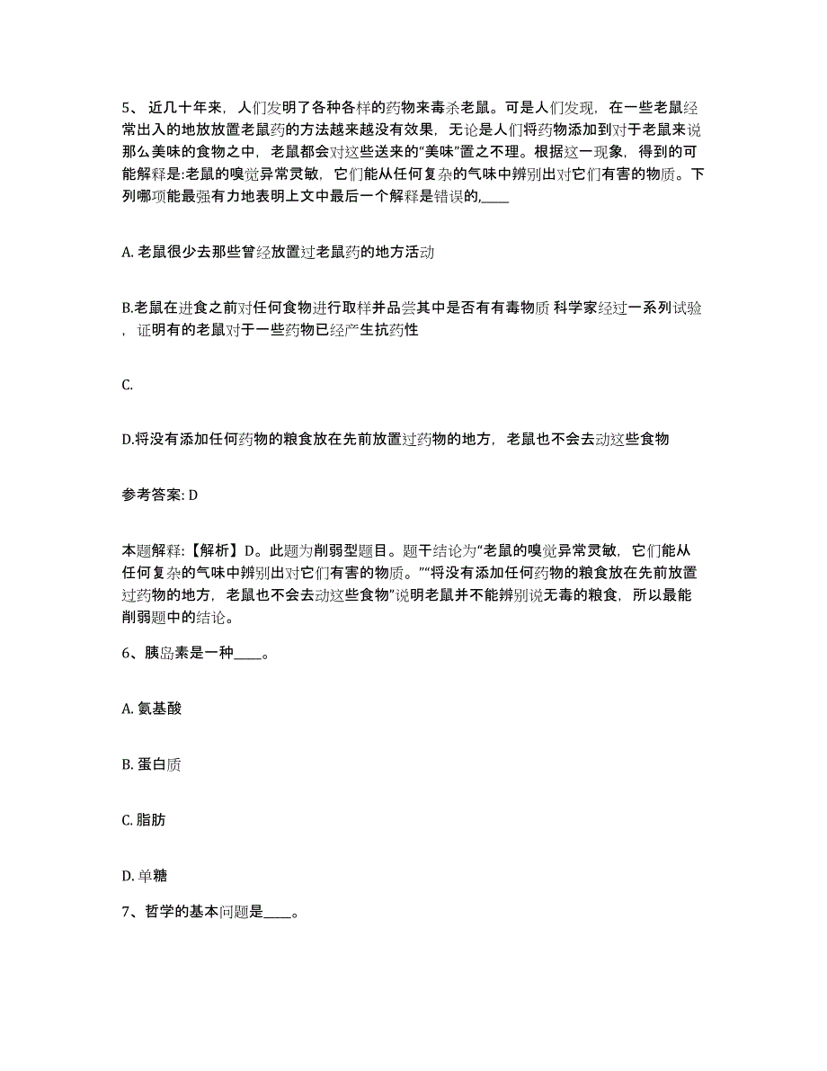 备考2025辽宁省辽阳市网格员招聘模拟题库及答案_第3页