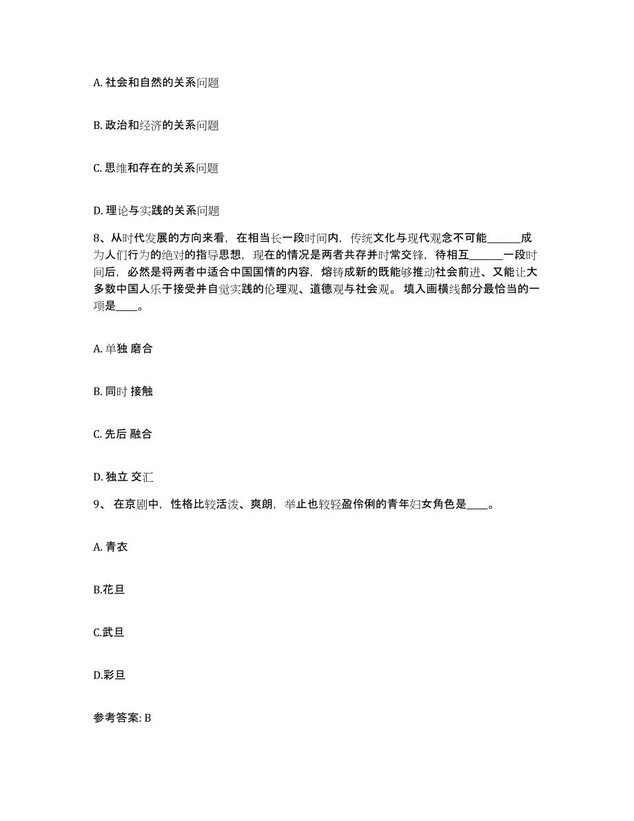 备考2025辽宁省辽阳市网格员招聘模拟题库及答案_第4页