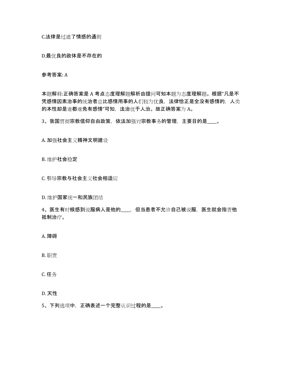 备考2025陕西省宝鸡市陈仓区网格员招聘自我提分评估(附答案)_第2页