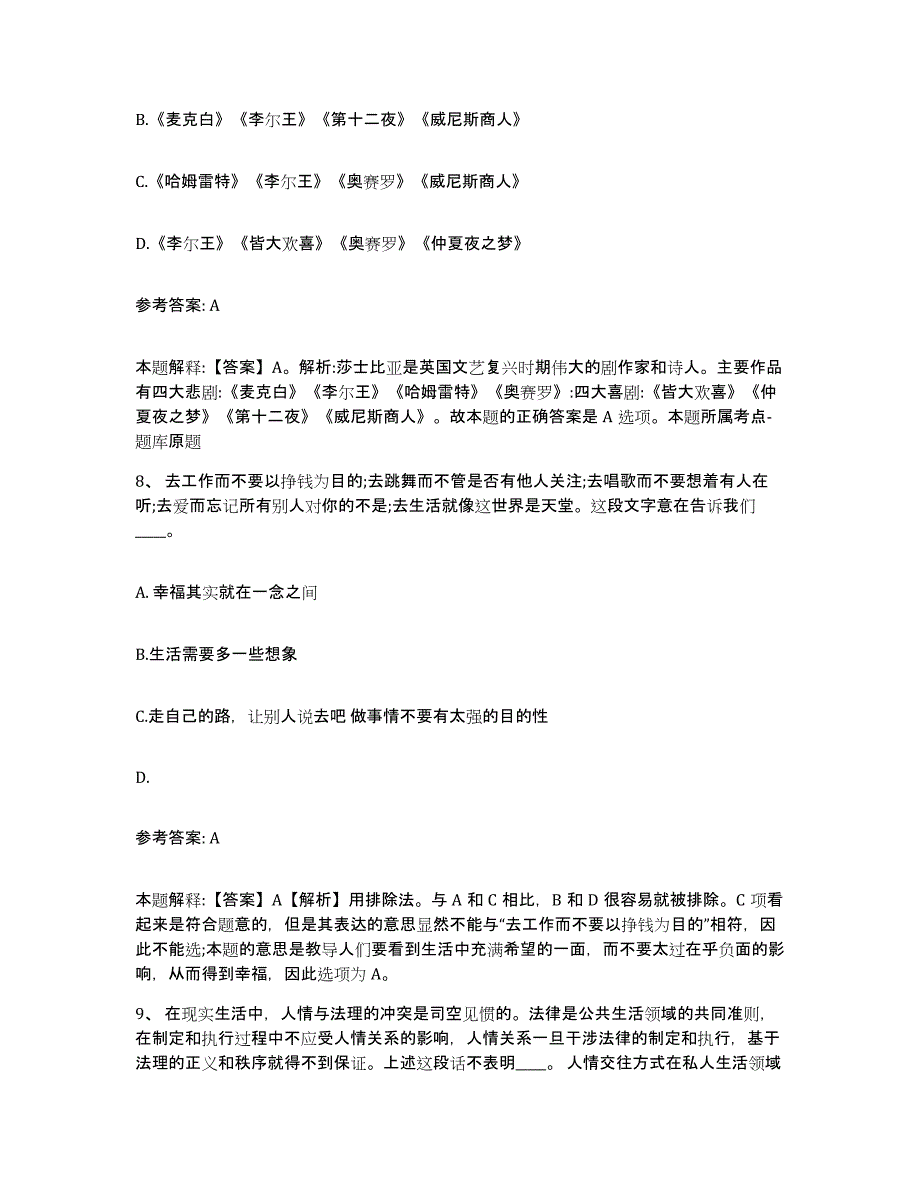 备考2025辽宁省阜新市细河区网格员招聘自测提分题库加答案_第4页