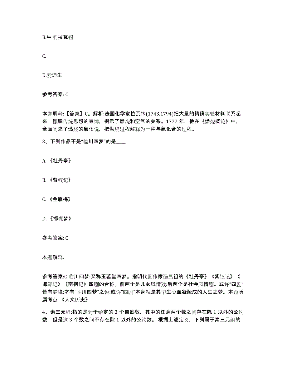 备考2025辽宁省本溪市平山区网格员招聘过关检测试卷A卷附答案_第2页