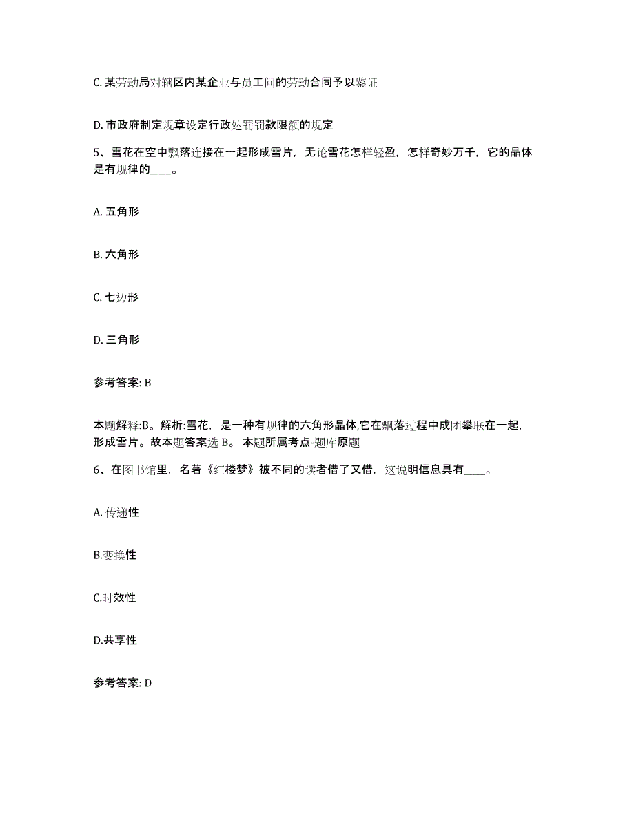 备考2025贵州省黔南布依族苗族自治州三都水族自治县网格员招聘模考模拟试题(全优)_第3页