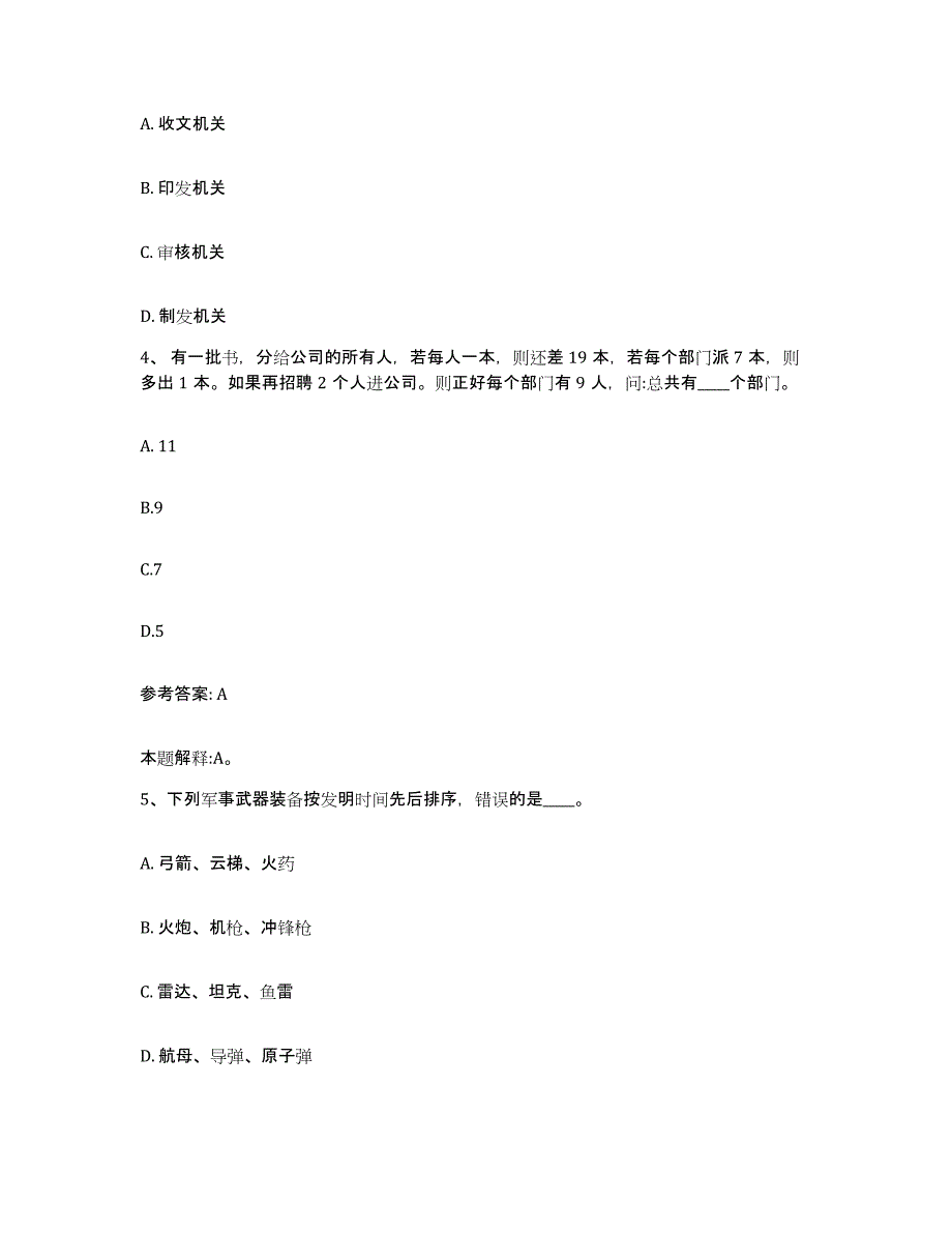 备考2025湖北省荆州市洪湖市网格员招聘高分通关题型题库附解析答案_第2页