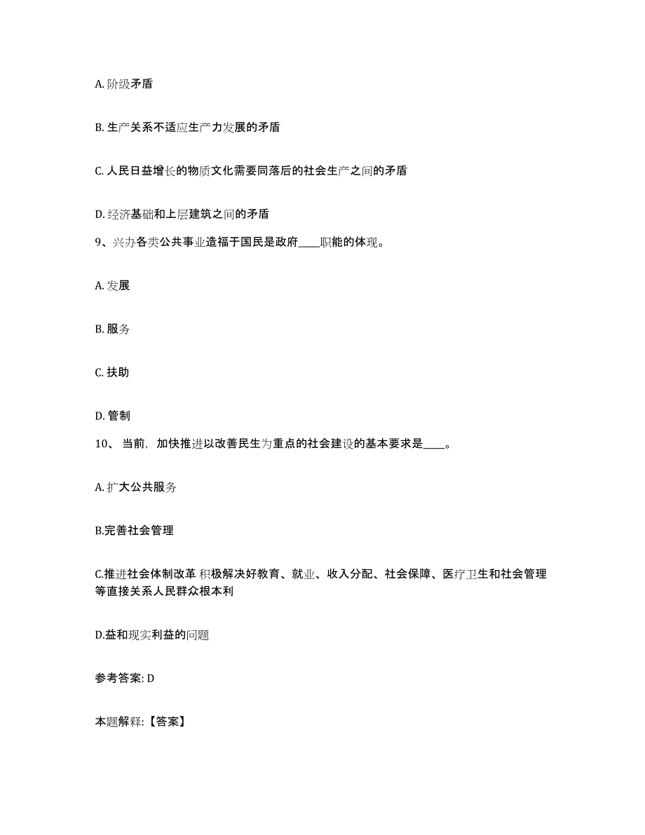 备考2025湖北省荆州市洪湖市网格员招聘高分通关题型题库附解析答案_第4页