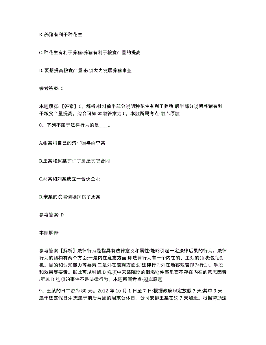 备考2025湖北省宜昌市枝江市网格员招聘强化训练试卷B卷附答案_第4页