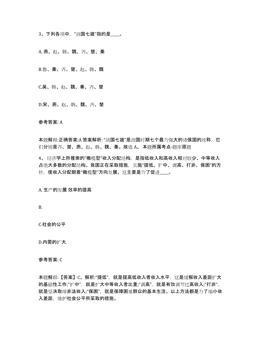 备考2025湖北省宜昌市秭归县网格员招聘模考模拟试题(全优)_第2页