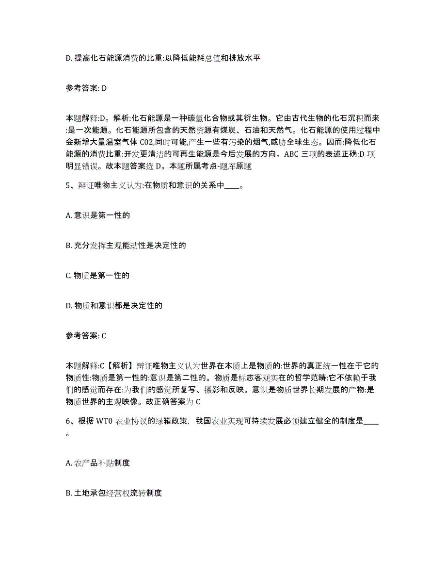 备考2025陕西省延安市子长县网格员招聘能力检测试卷B卷附答案_第3页