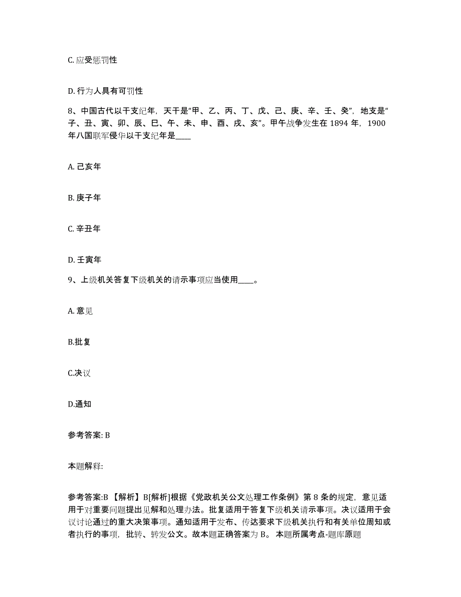 备考2025甘肃省张掖市临泽县网格员招聘综合练习试卷A卷附答案_第4页