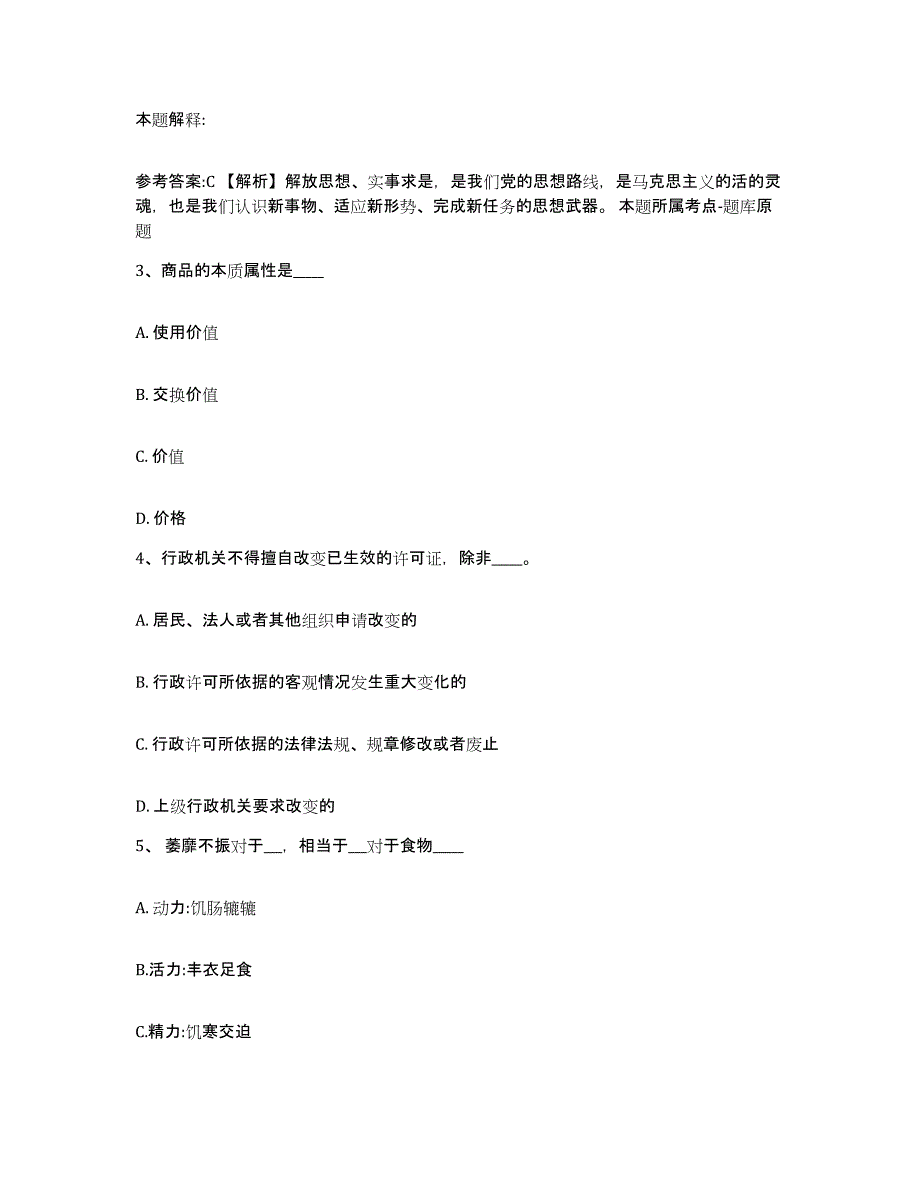 备考2025黑龙江省佳木斯市向阳区网格员招聘自我检测试卷B卷附答案_第2页