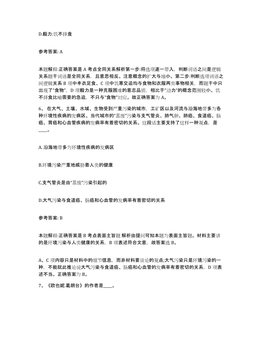 备考2025黑龙江省佳木斯市向阳区网格员招聘自我检测试卷B卷附答案_第3页