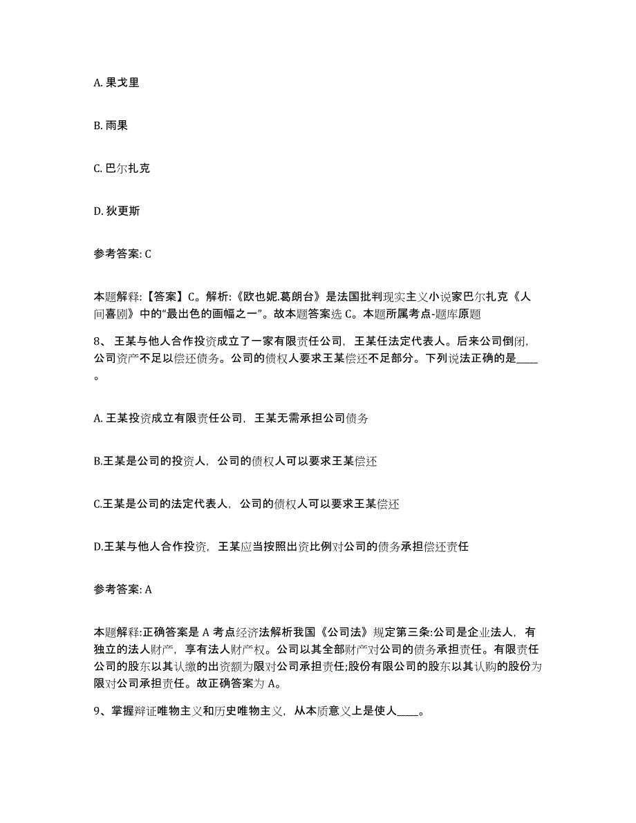 备考2025黑龙江省佳木斯市向阳区网格员招聘自我检测试卷B卷附答案_第4页