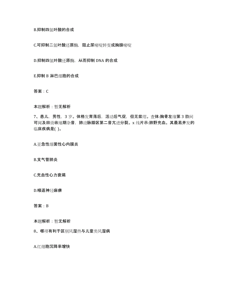 备考2025河北省井陉县石家庄市第八医院分院合同制护理人员招聘综合检测试卷A卷含答案_第4页