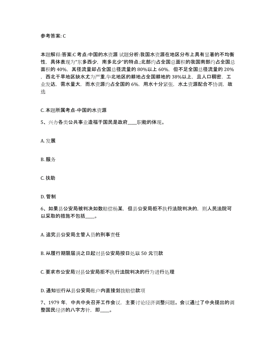 备考2025甘肃省庆阳市环县网格员招聘高分通关题型题库附解析答案_第3页