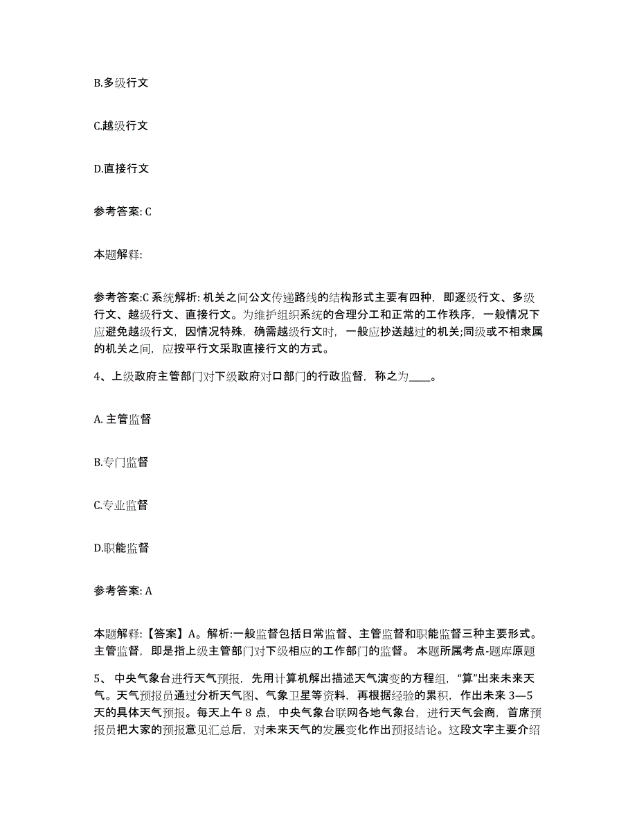 备考2025黑龙江省伊春市西林区网格员招聘押题练习试卷B卷附答案_第3页