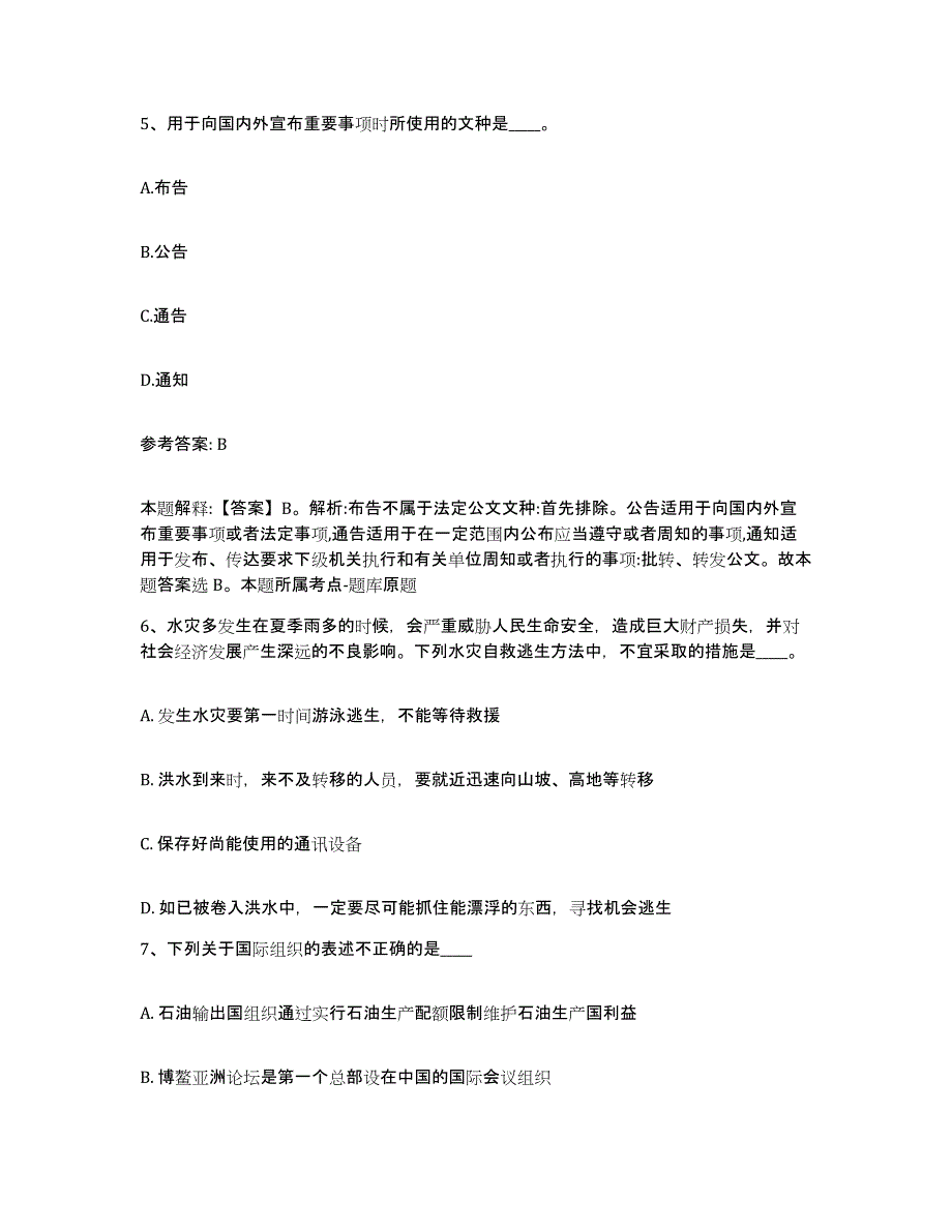 备考2025黑龙江省齐齐哈尔市依安县网格员招聘综合检测试卷A卷含答案_第3页