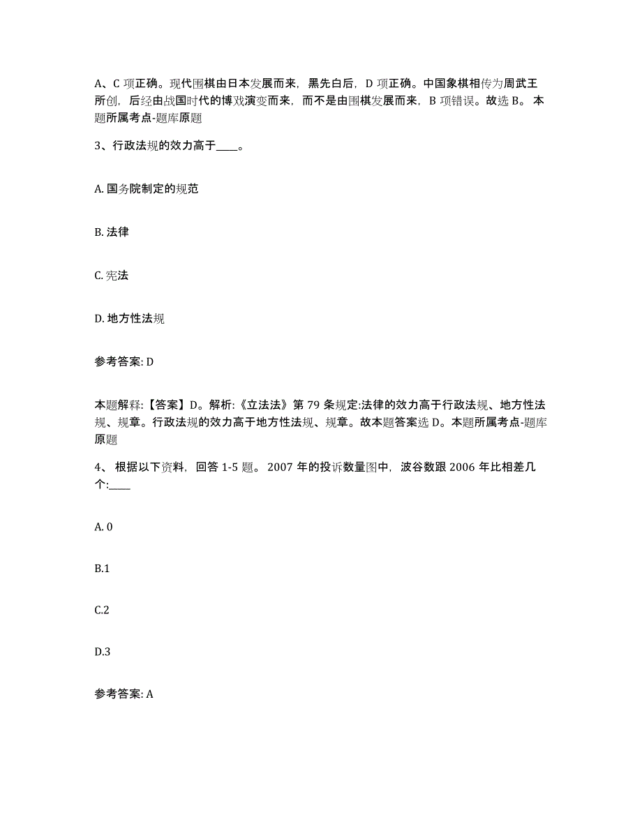 备考2025青海省海西蒙古族藏族自治州乌兰县网格员招聘练习题及答案_第2页