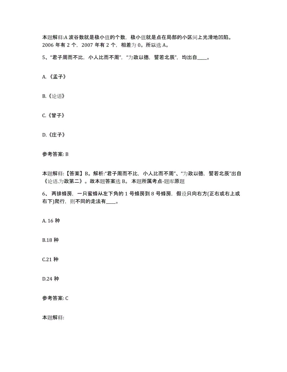 备考2025青海省海西蒙古族藏族自治州乌兰县网格员招聘练习题及答案_第3页