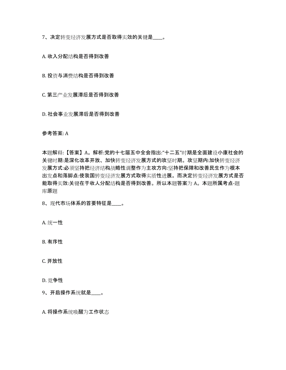 备考2025青海省海西蒙古族藏族自治州乌兰县网格员招聘练习题及答案_第4页