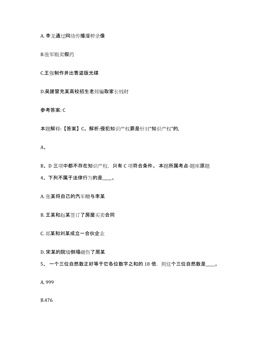 备考2025湖北省黄石市西塞山区网格员招聘能力提升试卷A卷附答案_第2页