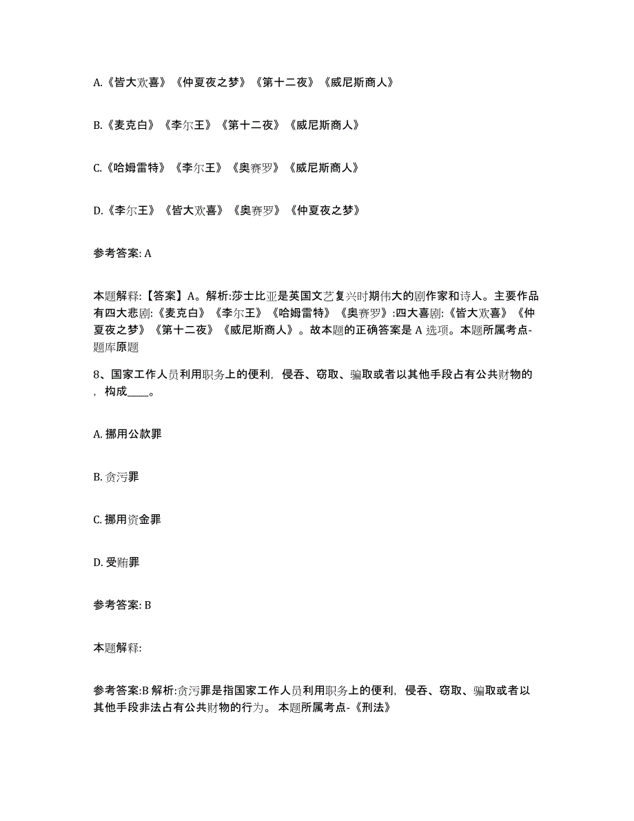 备考2025湖北省黄石市西塞山区网格员招聘能力提升试卷A卷附答案_第4页