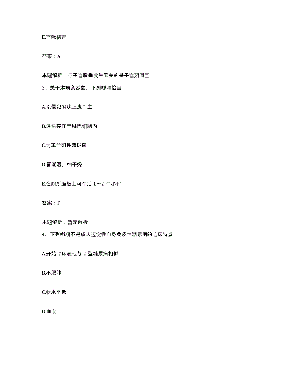 备考2025河北省保定市新四医院合同制护理人员招聘考试题库_第2页