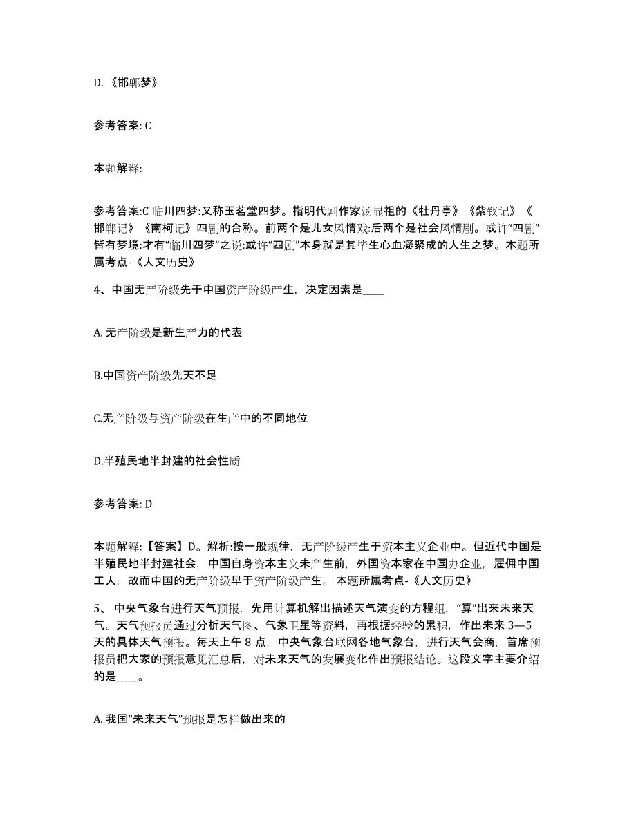 备考2025贵州省遵义市绥阳县网格员招聘综合检测试卷B卷含答案_第2页