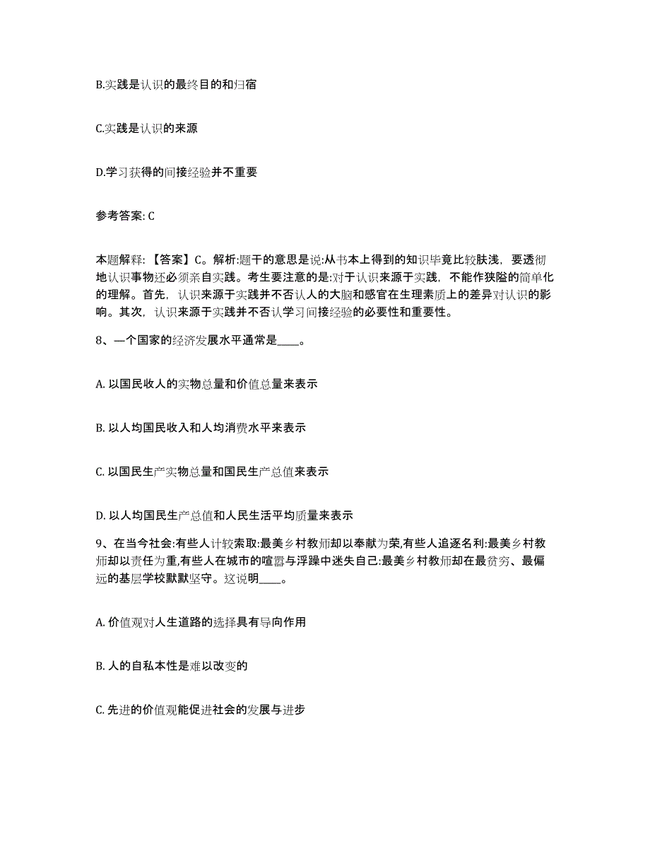 备考2025贵州省遵义市绥阳县网格员招聘综合检测试卷B卷含答案_第4页