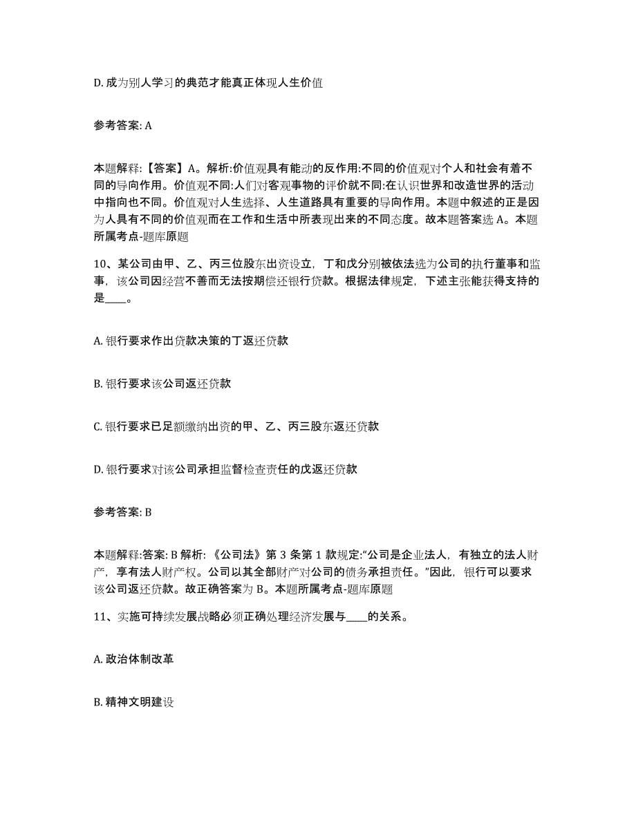 备考2025贵州省遵义市绥阳县网格员招聘综合检测试卷B卷含答案_第5页