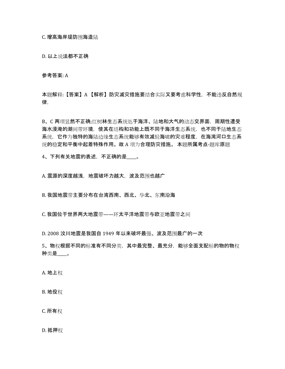 备考2025甘肃省陇南市康县网格员招聘全真模拟考试试卷A卷含答案_第2页