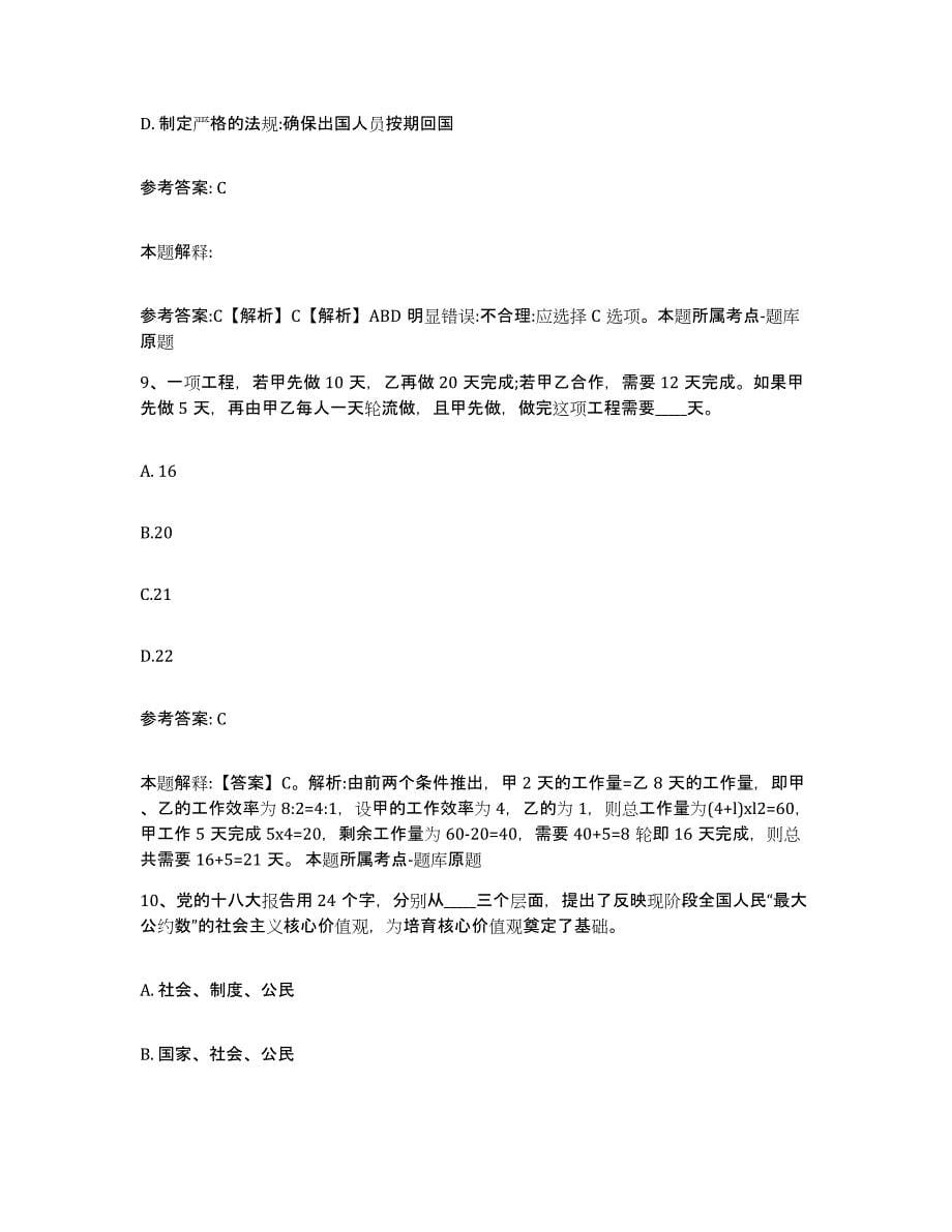 备考2025陕西省渭南市澄城县网格员招聘自我提分评估(附答案)_第5页