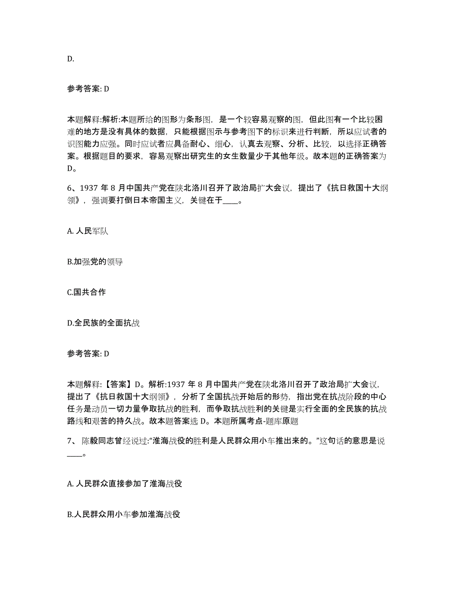 备考2025辽宁省辽阳市灯塔市网格员招聘综合练习试卷A卷附答案_第3页