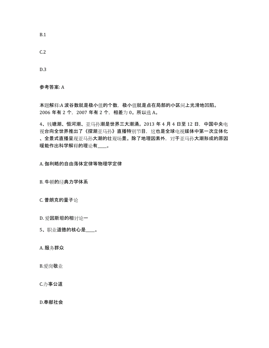 备考2025湖南省常德市津市市网格员招聘考前冲刺试卷B卷含答案_第2页