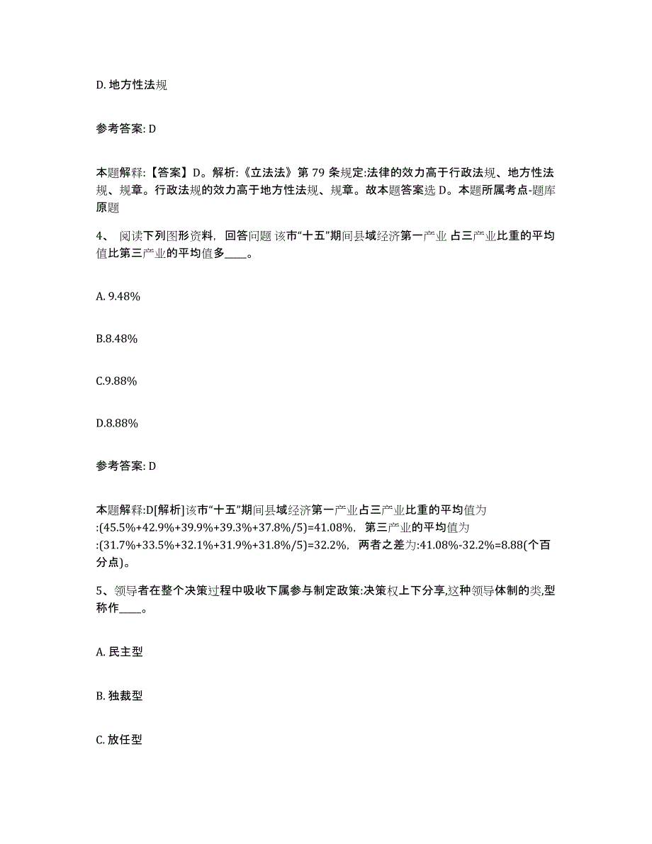 备考2025湖南省衡阳市祁东县网格员招聘强化训练试卷A卷附答案_第2页