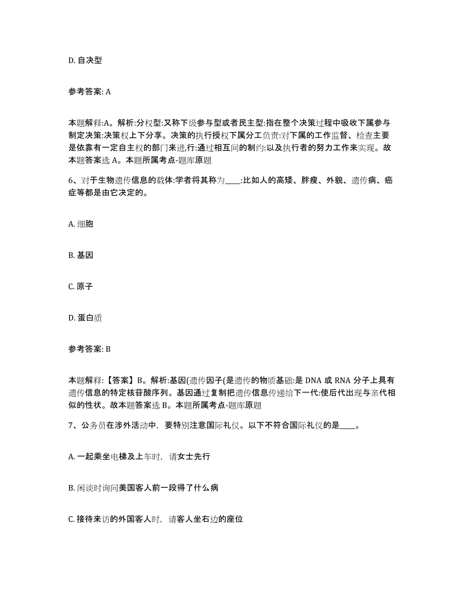 备考2025湖南省衡阳市祁东县网格员招聘强化训练试卷A卷附答案_第3页