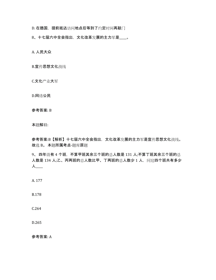 备考2025湖南省衡阳市祁东县网格员招聘强化训练试卷A卷附答案_第4页