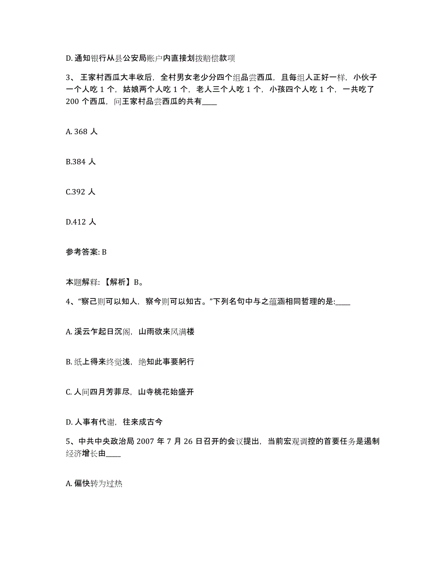 备考2025贵州省贵阳市乌当区网格员招聘综合练习试卷B卷附答案_第2页