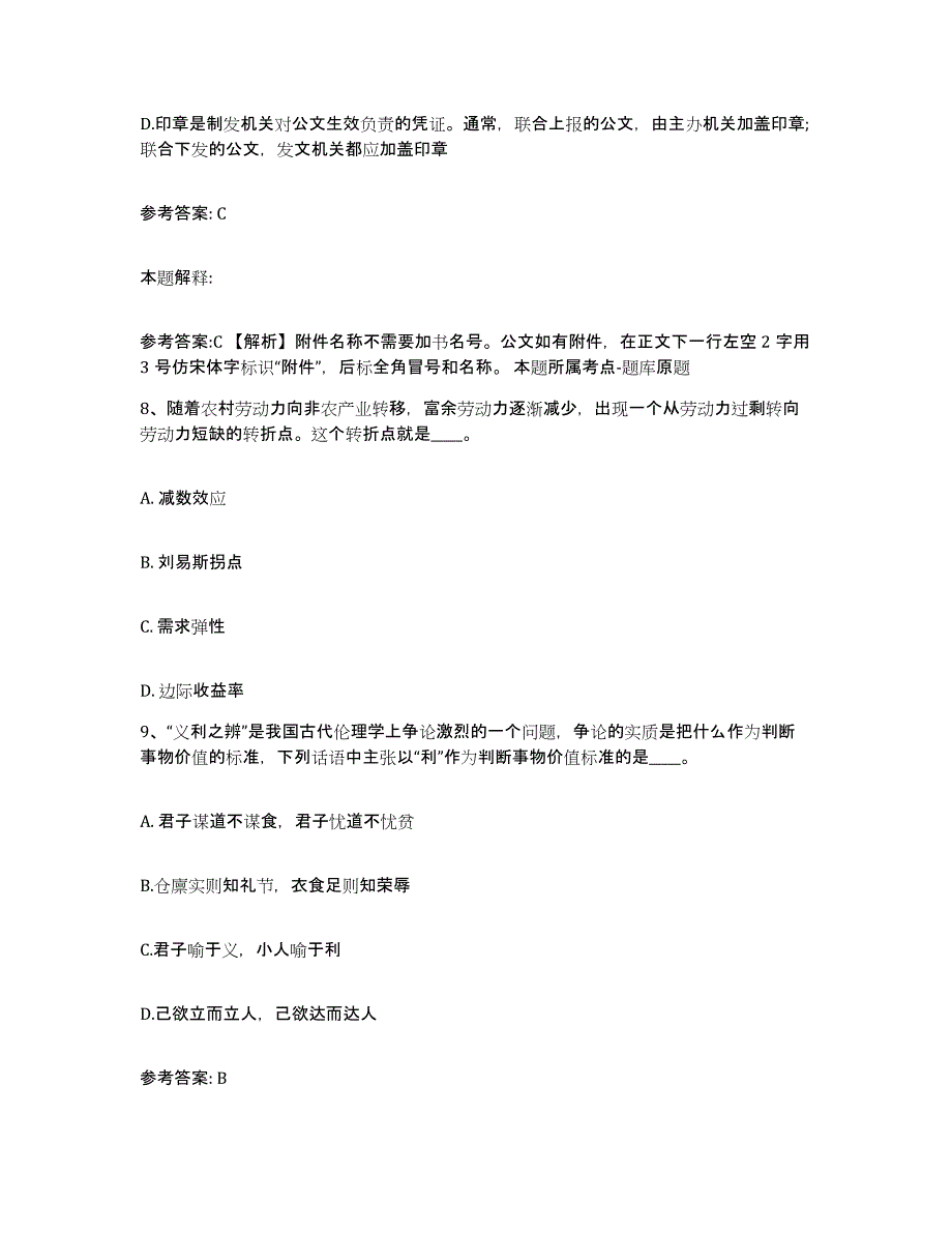 备考2025贵州省贵阳市乌当区网格员招聘综合练习试卷B卷附答案_第4页