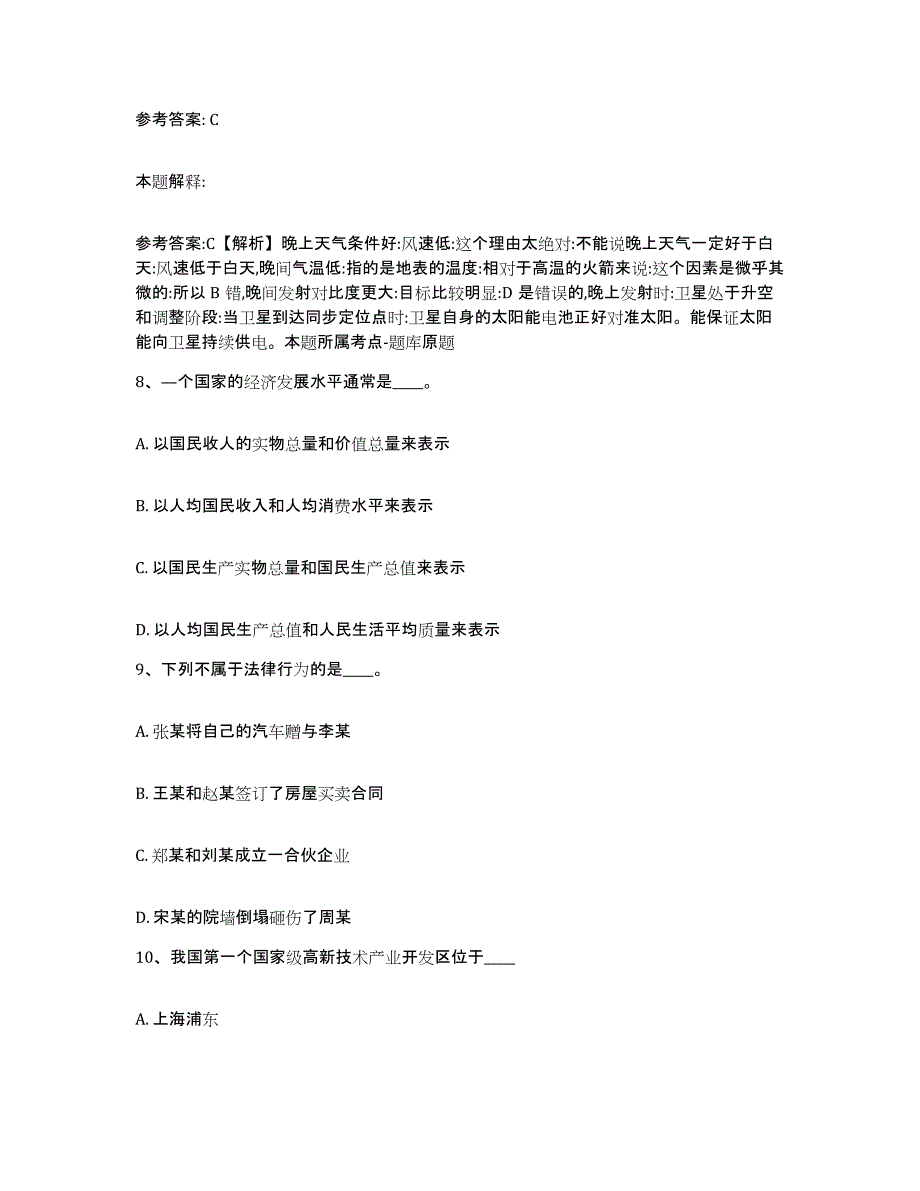 备考2025湖南省衡阳市网格员招聘全真模拟考试试卷A卷含答案_第4页