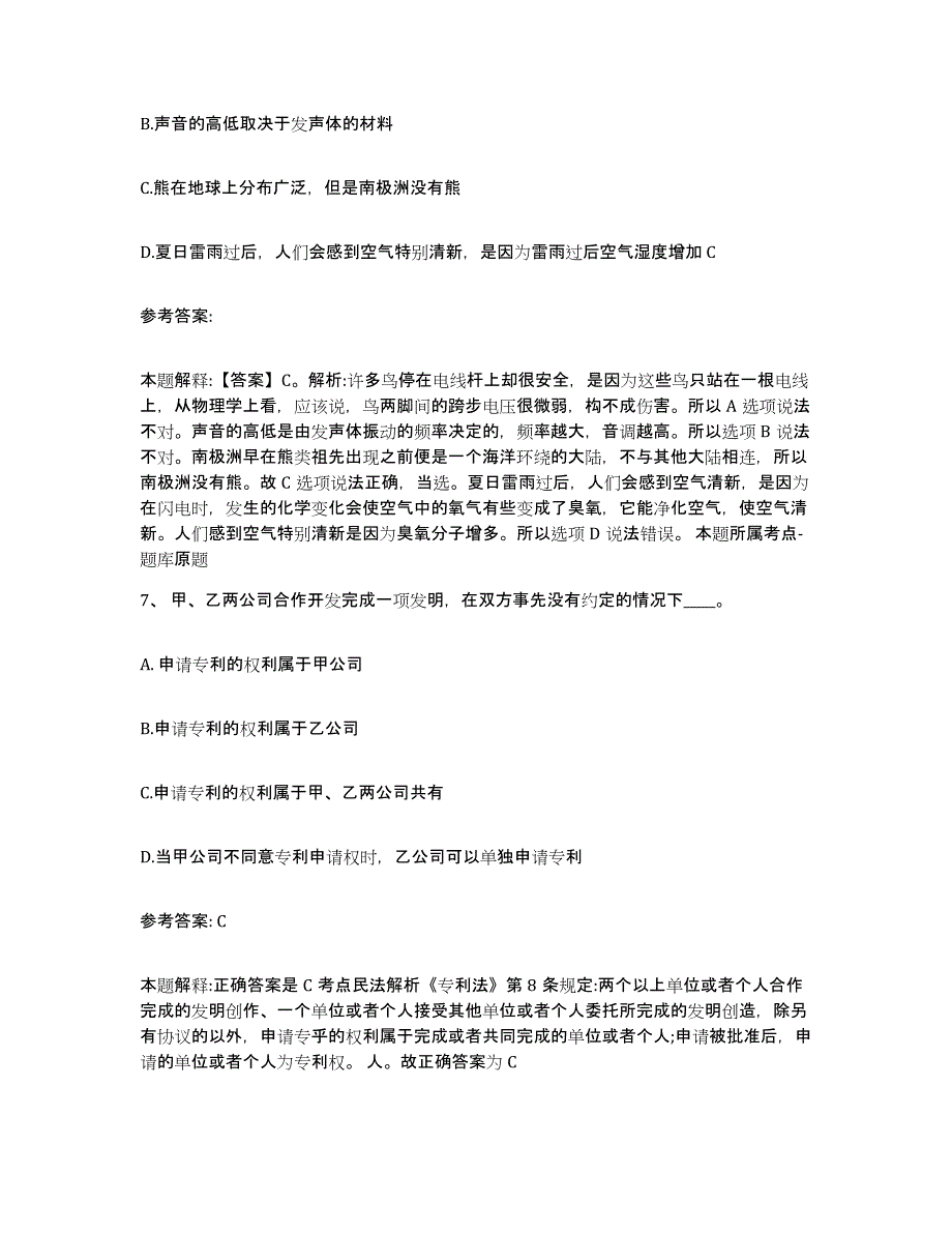 备考2025重庆市县云阳县网格员招聘强化训练试卷B卷附答案_第3页