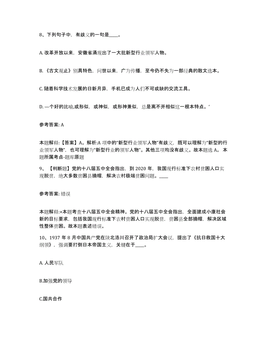 备考2025重庆市县云阳县网格员招聘强化训练试卷B卷附答案_第4页