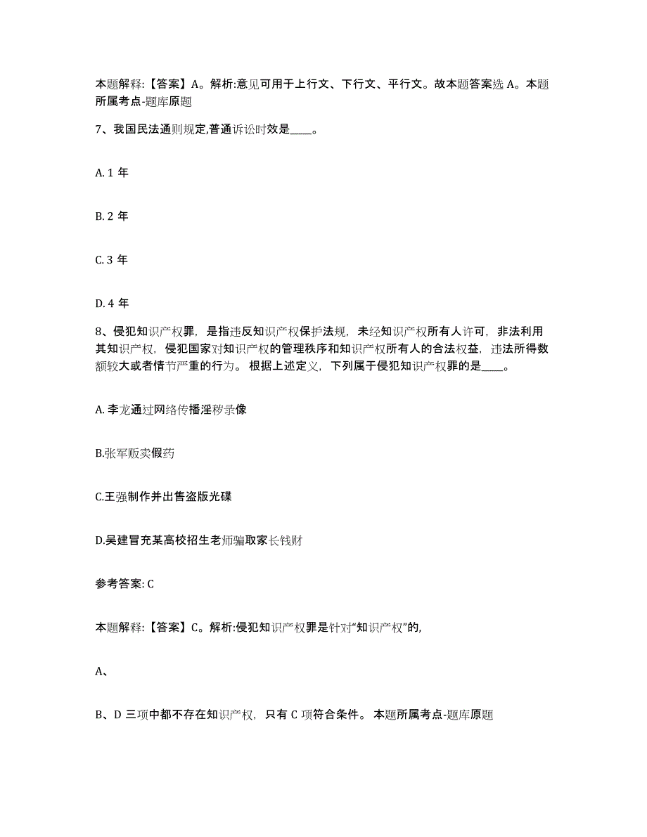 备考2025辽宁省营口市西市区网格员招聘能力提升试卷A卷附答案_第4页