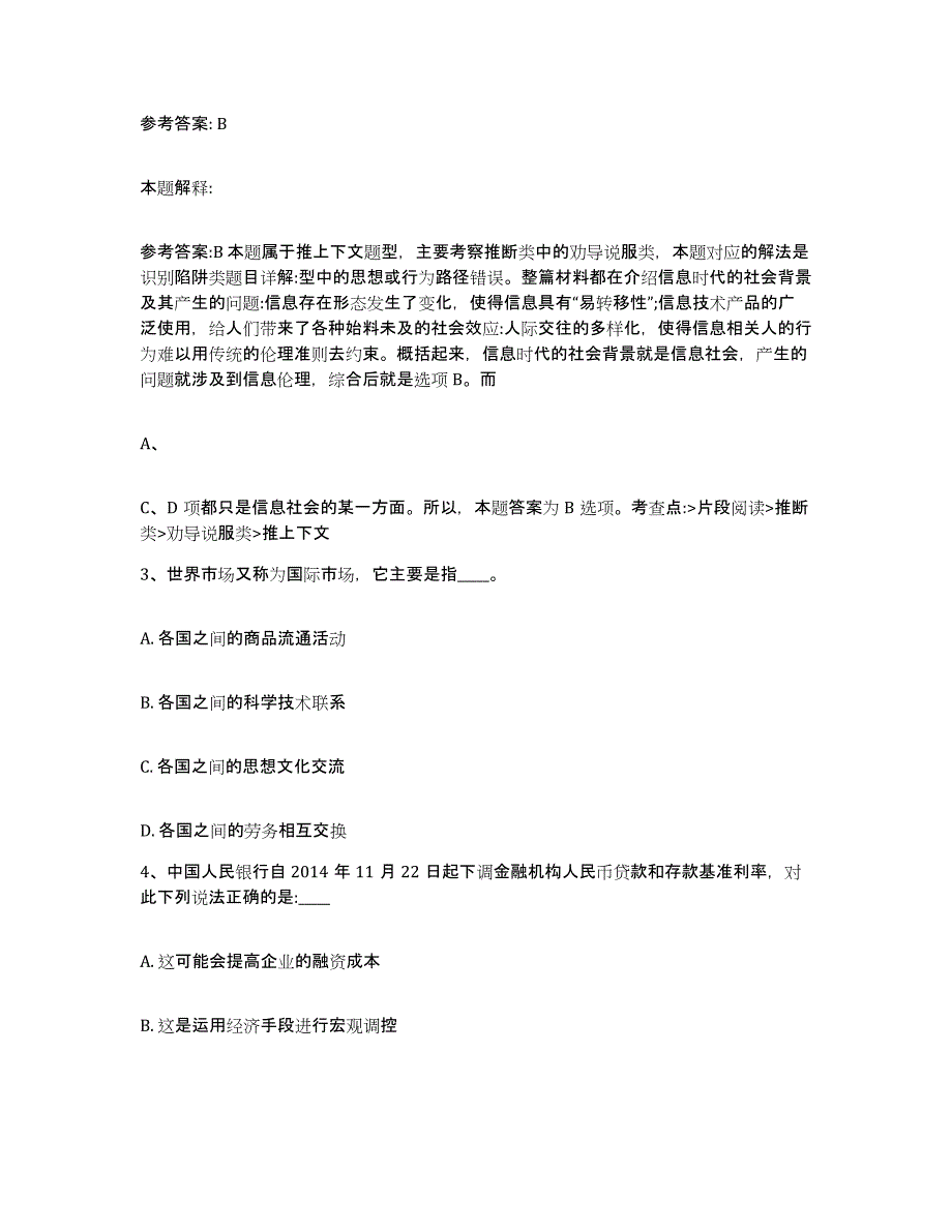 备考2025黑龙江省大庆市红岗区网格员招聘综合检测试卷B卷含答案_第2页