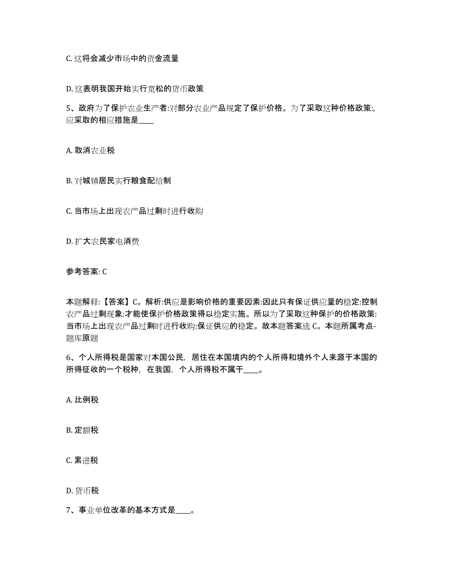 备考2025黑龙江省大庆市红岗区网格员招聘综合检测试卷B卷含答案_第3页