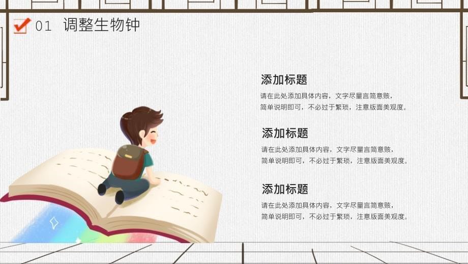 中小学开学第一课 (4)_第5页