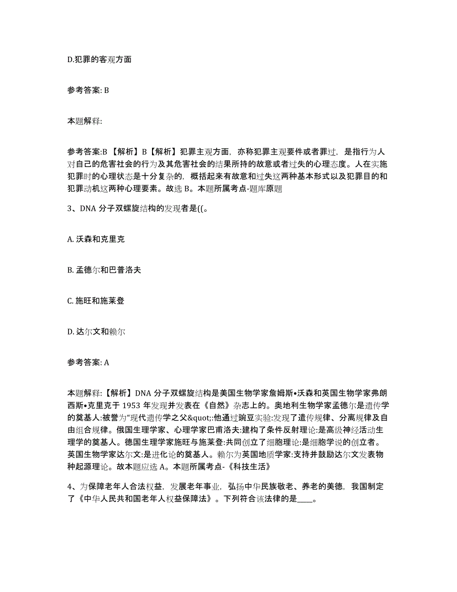 备考2025辽宁省营口市大石桥市网格员招聘考前冲刺试卷B卷含答案_第2页