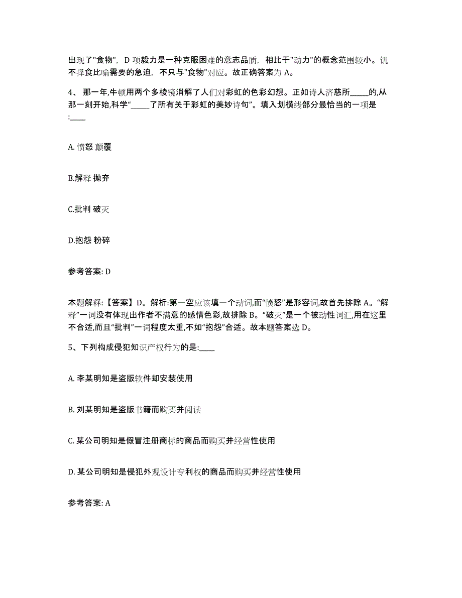 备考2025黑龙江省哈尔滨市网格员招聘过关检测试卷B卷附答案_第3页