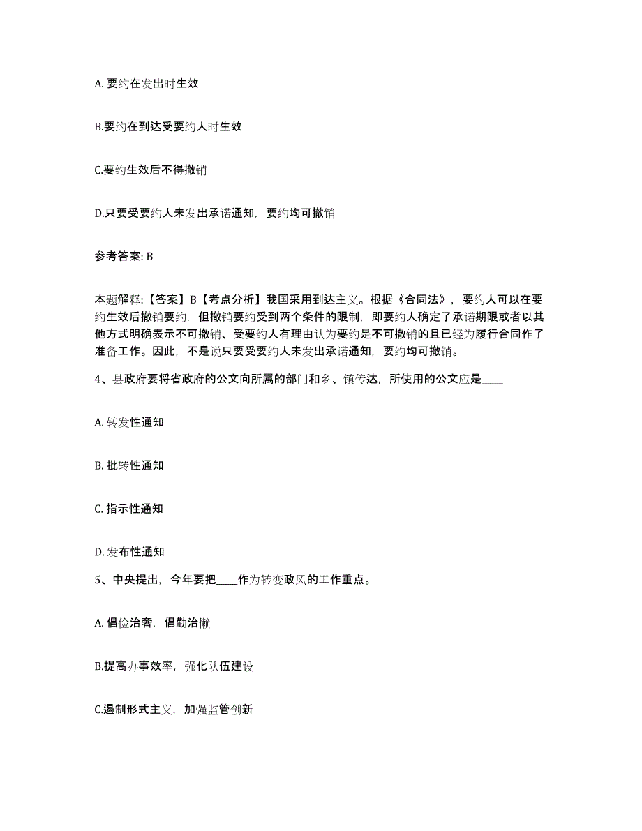 备考2025贵州省六盘水市六枝特区网格员招聘题库与答案_第2页