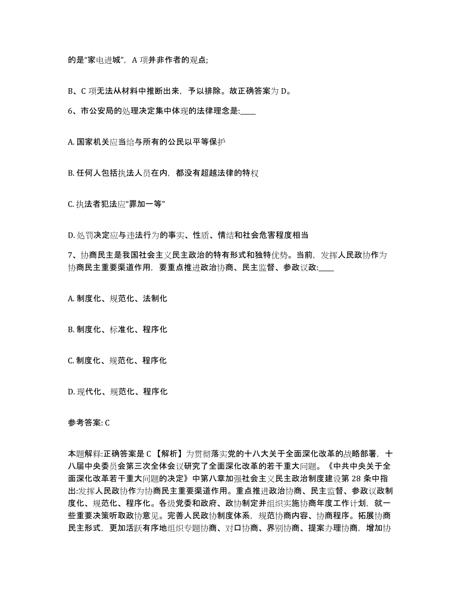 备考2025贵州省黔东南苗族侗族自治州黎平县网格员招聘强化训练试卷A卷附答案_第3页