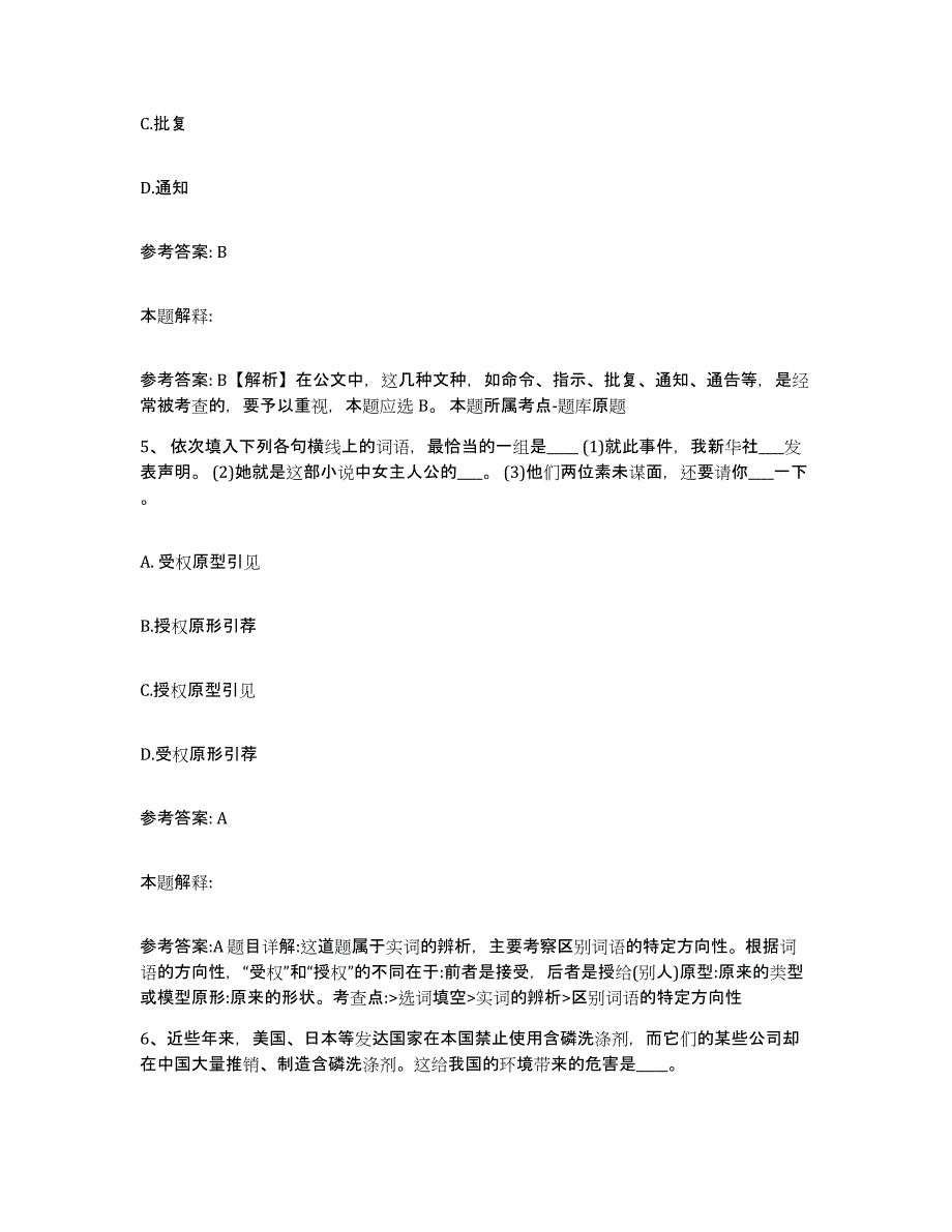 备考2025辽宁省辽阳市太子河区网格员招聘题库练习试卷B卷附答案_第3页